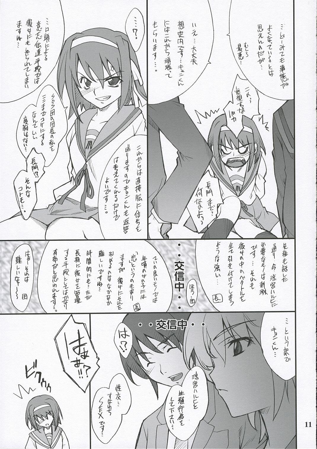 (ComiComi10) [P.Forest (Hozumi Takashi)] Mousou Desho Desho? (Suzumiya Haruhi no Yuuutsu) page 10 full