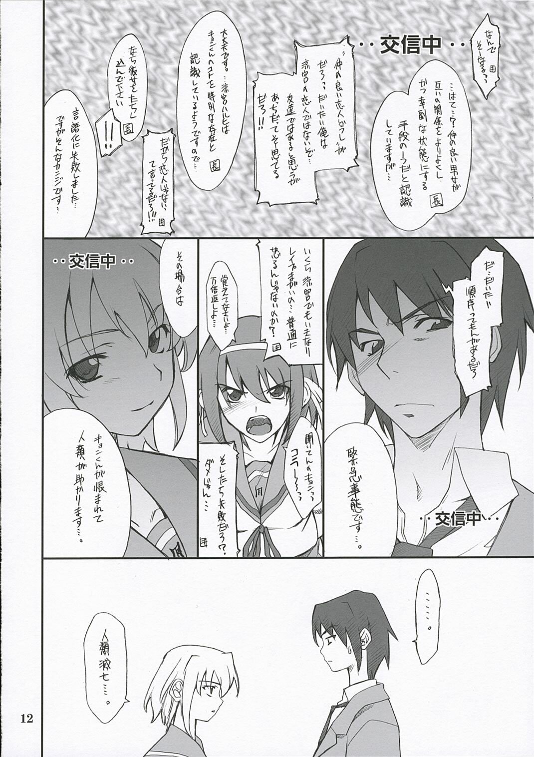 (ComiComi10) [P.Forest (Hozumi Takashi)] Mousou Desho Desho? (Suzumiya Haruhi no Yuuutsu) page 11 full