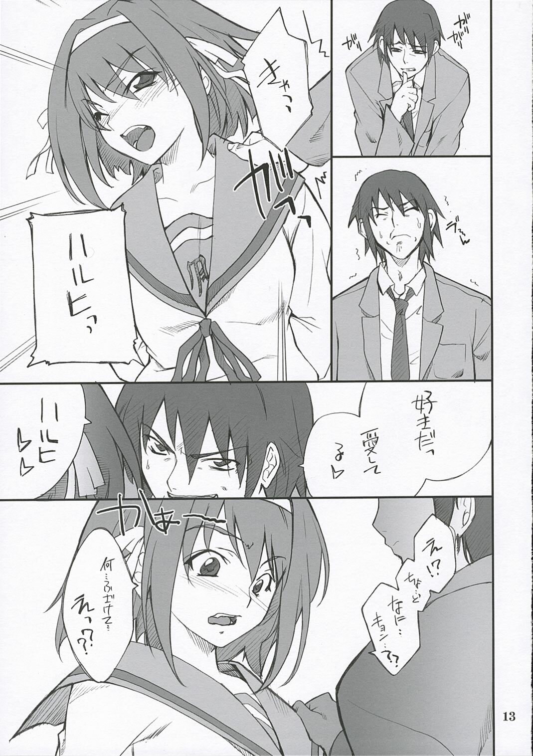 (ComiComi10) [P.Forest (Hozumi Takashi)] Mousou Desho Desho? (Suzumiya Haruhi no Yuuutsu) page 12 full