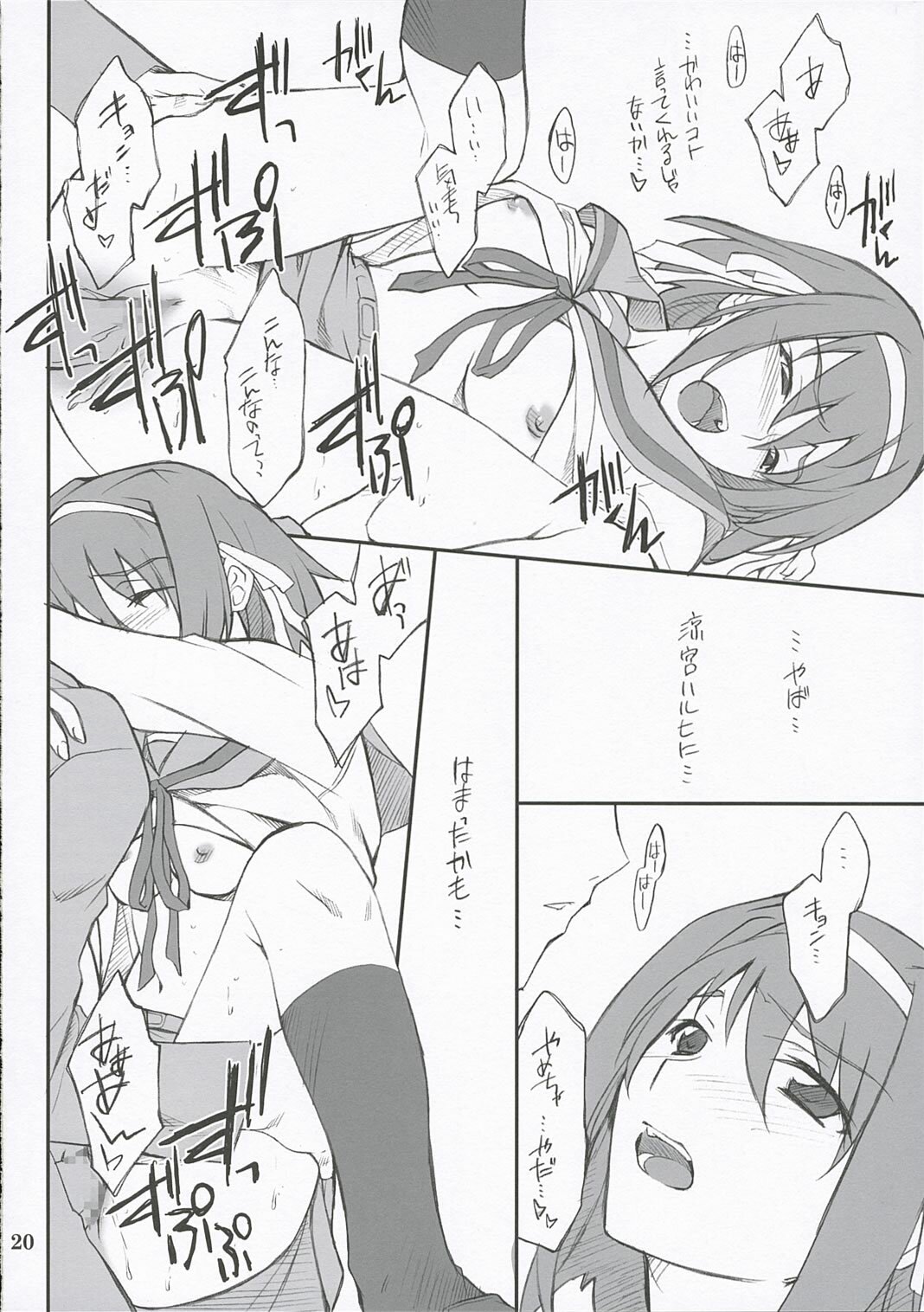 (ComiComi10) [P.Forest (Hozumi Takashi)] Mousou Desho Desho? (Suzumiya Haruhi no Yuuutsu) page 19 full