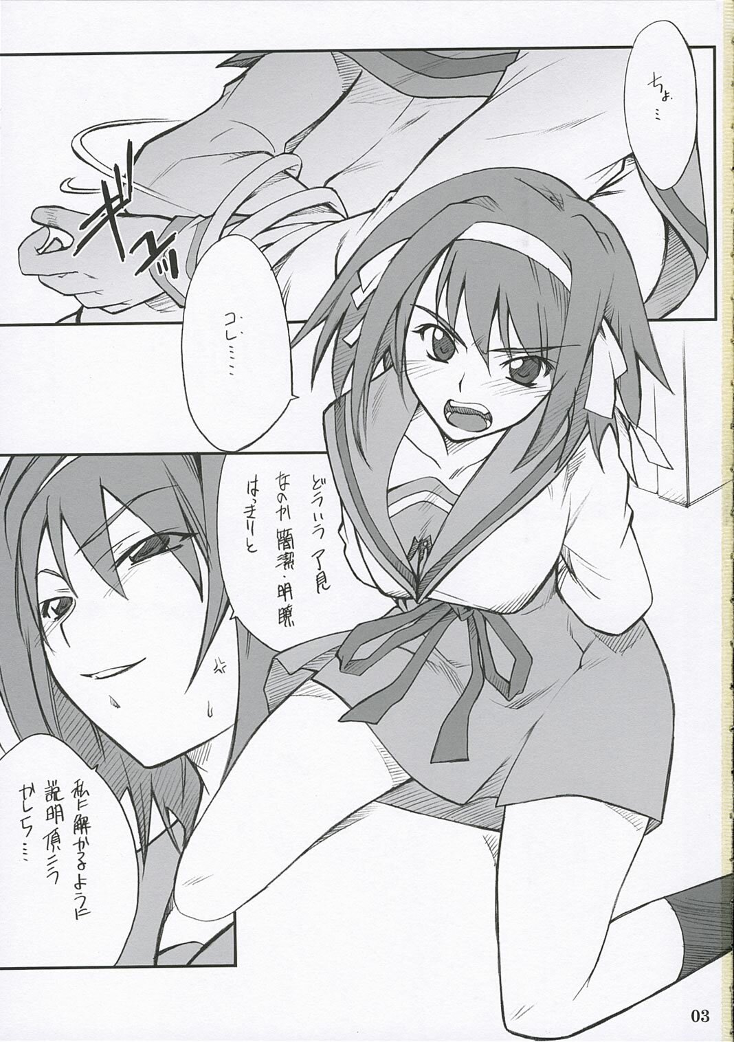 (ComiComi10) [P.Forest (Hozumi Takashi)] Mousou Desho Desho? (Suzumiya Haruhi no Yuuutsu) page 2 full