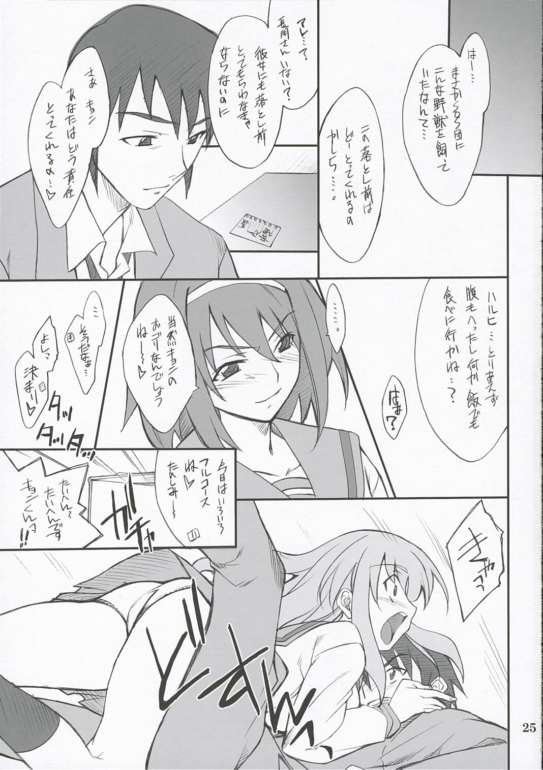 (ComiComi10) [P.Forest (Hozumi Takashi)] Mousou Desho Desho? (Suzumiya Haruhi no Yuuutsu) page 24 full