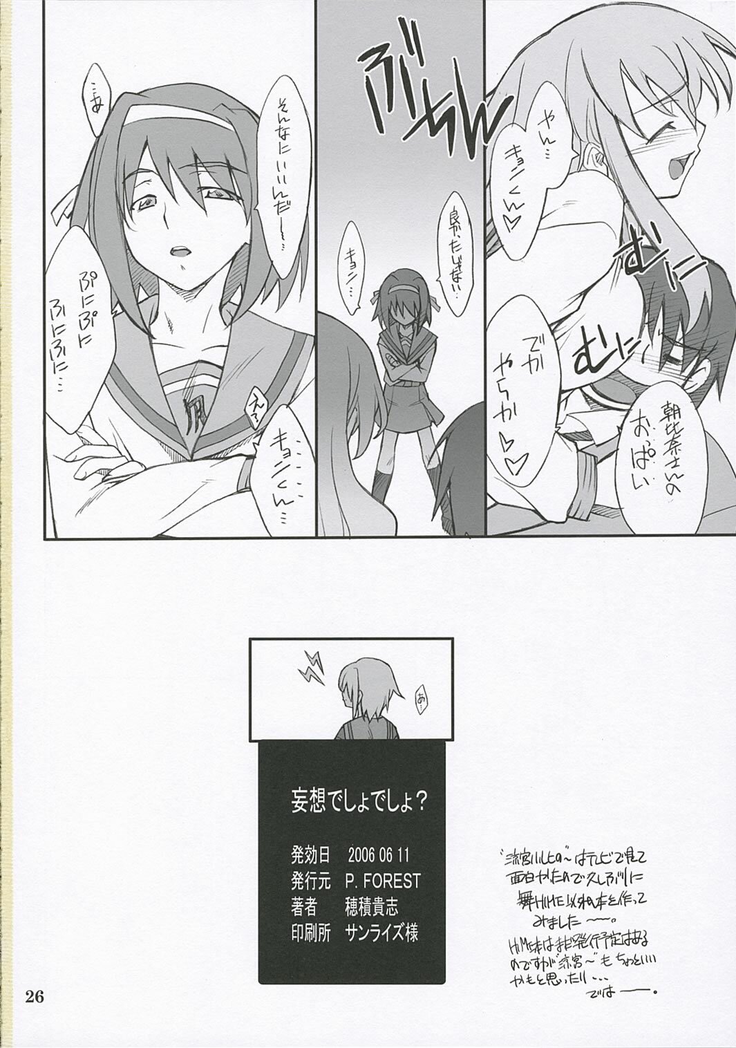 (ComiComi10) [P.Forest (Hozumi Takashi)] Mousou Desho Desho? (Suzumiya Haruhi no Yuuutsu) page 25 full