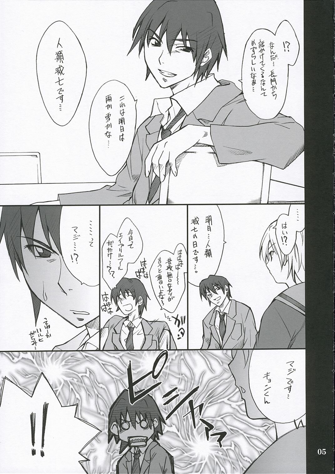 (ComiComi10) [P.Forest (Hozumi Takashi)] Mousou Desho Desho? (Suzumiya Haruhi no Yuuutsu) page 4 full