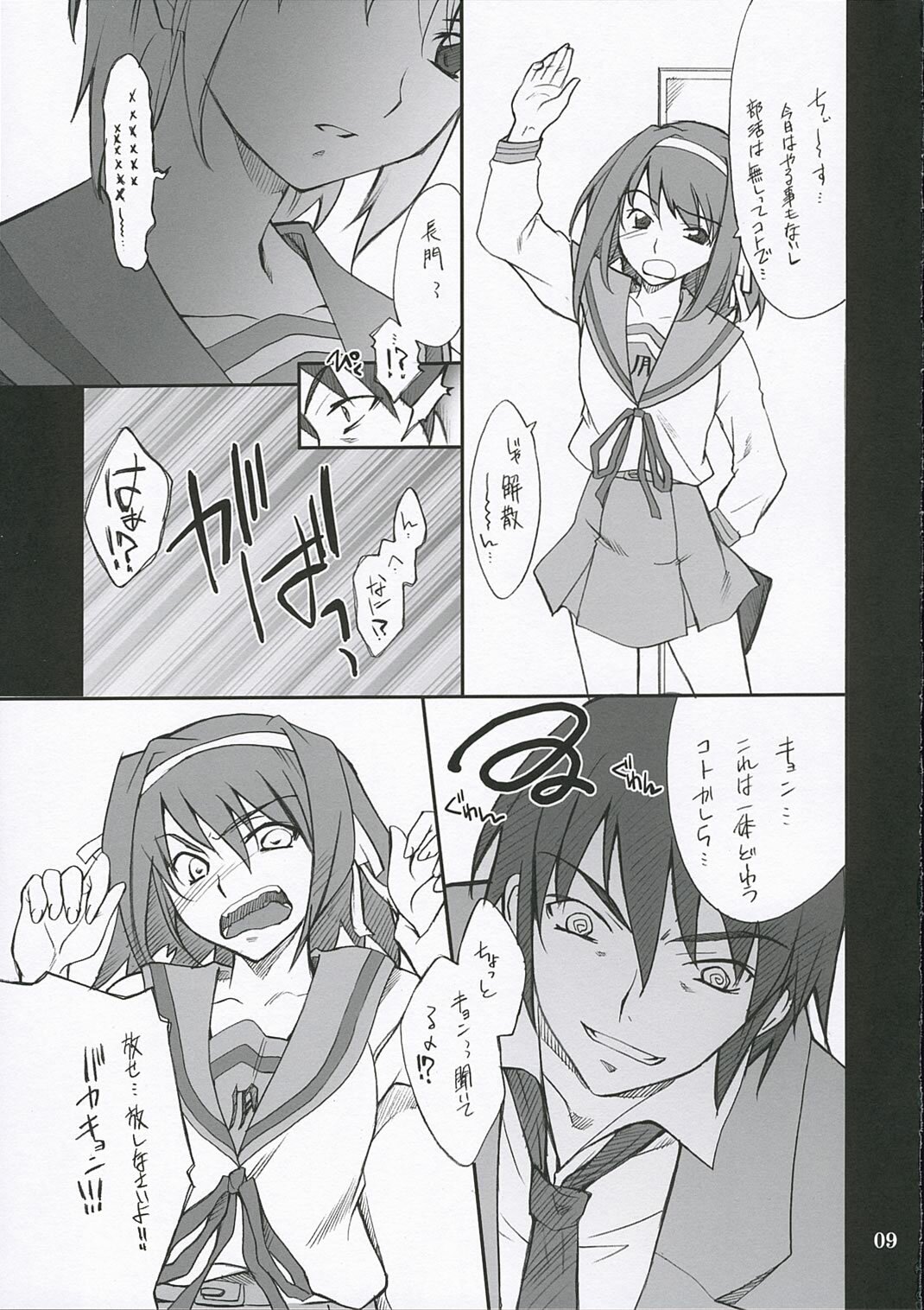 (ComiComi10) [P.Forest (Hozumi Takashi)] Mousou Desho Desho? (Suzumiya Haruhi no Yuuutsu) page 8 full