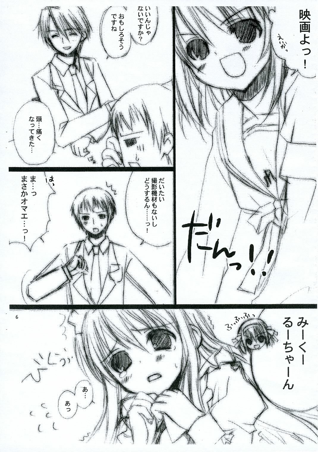 (ComiComi10) [Dearest (Sena Yuili)] H. Zanteiban (Suzumiya Haruhi no Yuuutsu) page 5 full