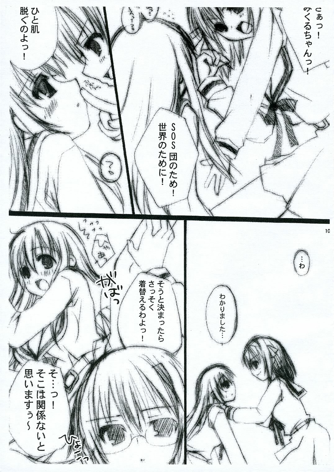 (ComiComi10) [Dearest (Sena Yuili)] H. Zanteiban (Suzumiya Haruhi no Yuuutsu) page 9 full