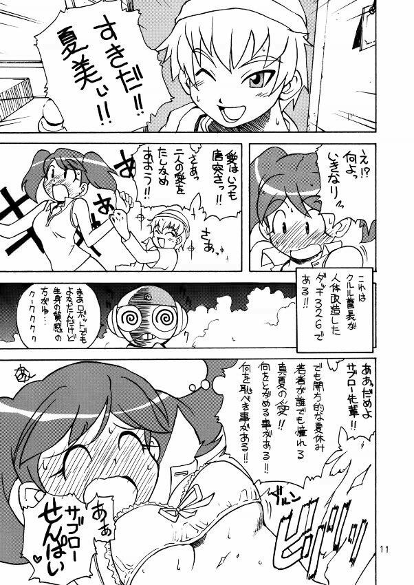 (C66) [Toufuya (Kenkichi,Sougetsu)] Touu kusa ya momo (Keroro Gunsou) page 10 full