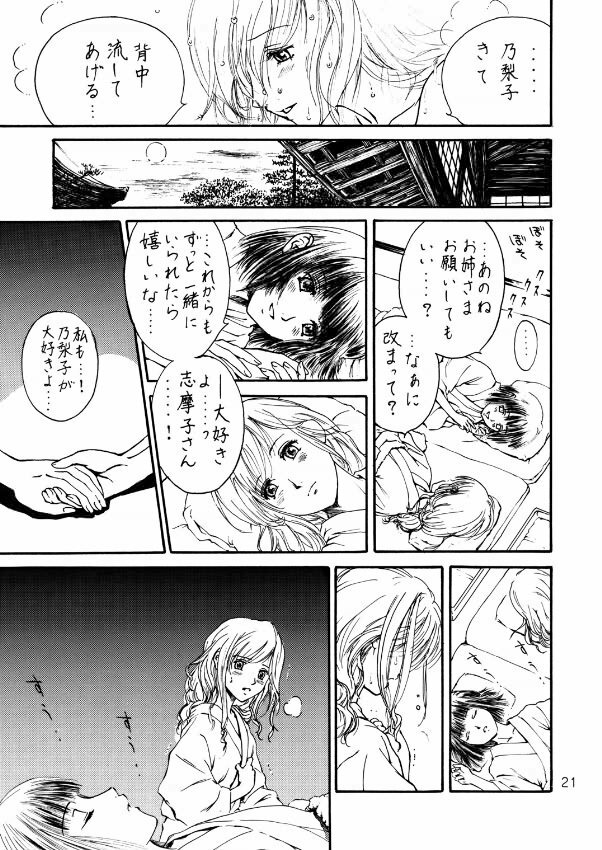 (C66) [Toufuya (Kenkichi,Sougetsu)] Touu kusa ya momo (Keroro Gunsou) page 20 full