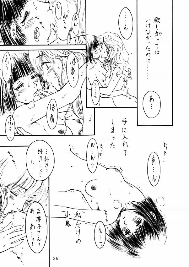 (C66) [Toufuya (Kenkichi,Sougetsu)] Touu kusa ya momo (Keroro Gunsou) page 24 full