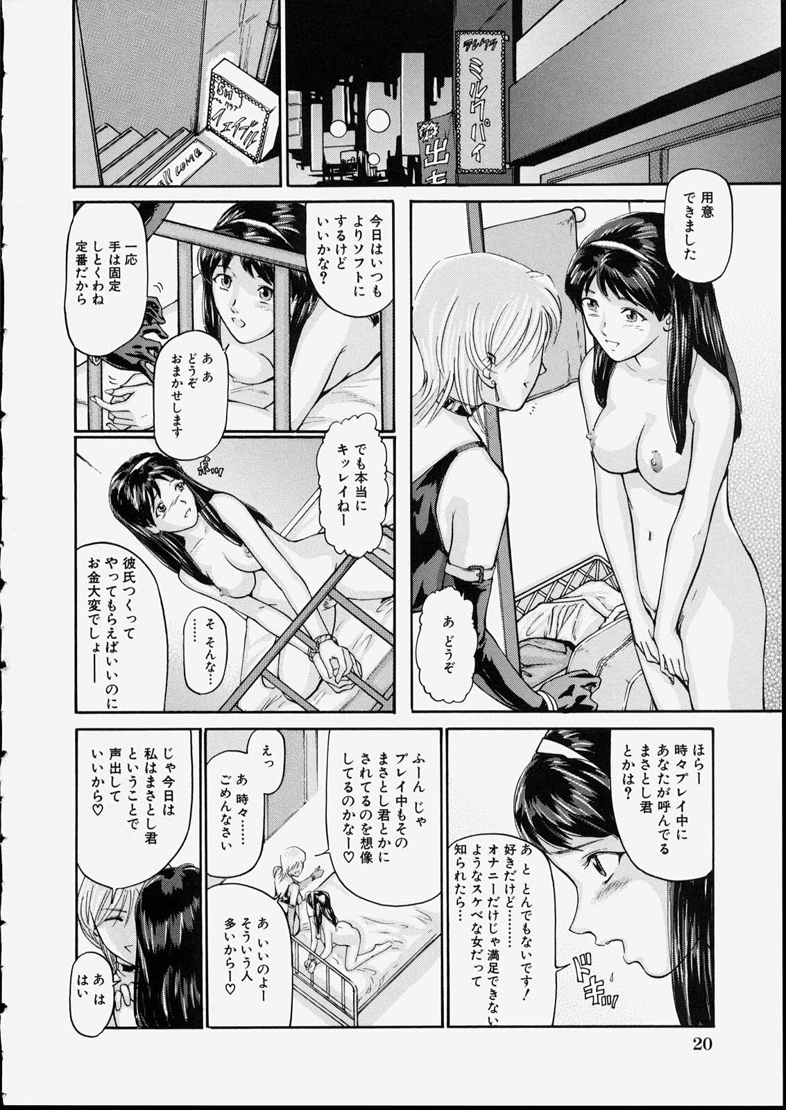 [Matsusaka Takeshi] Seijun Shoujo - Innocent Girl page 22 full