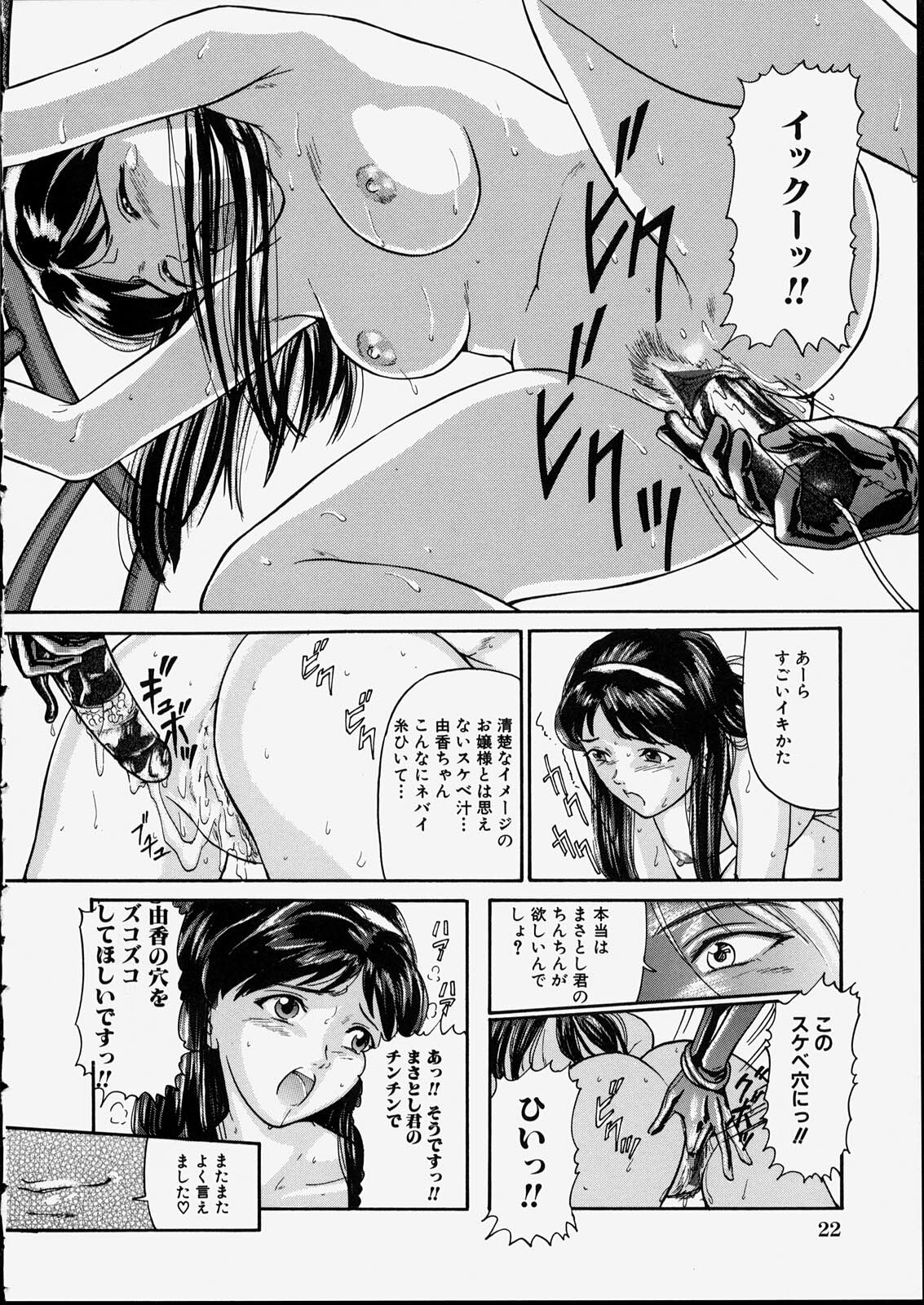 [Matsusaka Takeshi] Seijun Shoujo - Innocent Girl page 24 full