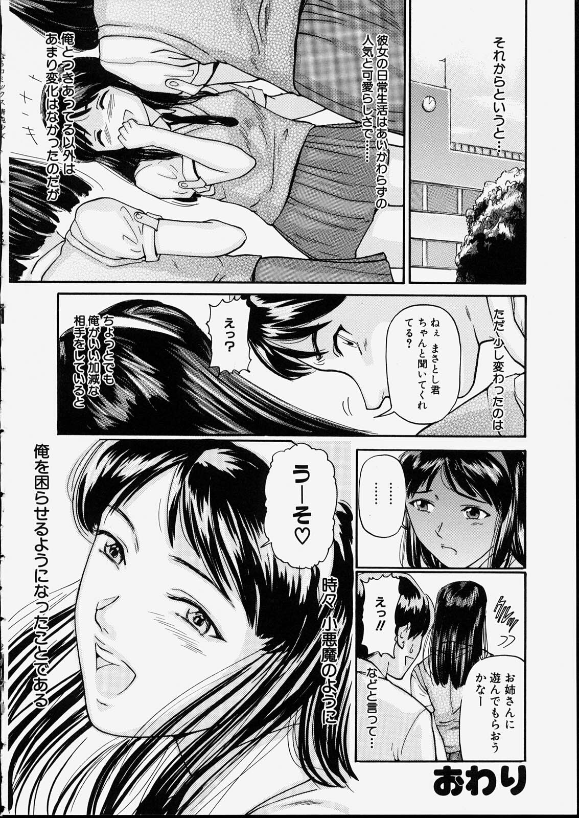 [Matsusaka Takeshi] Seijun Shoujo - Innocent Girl page 34 full