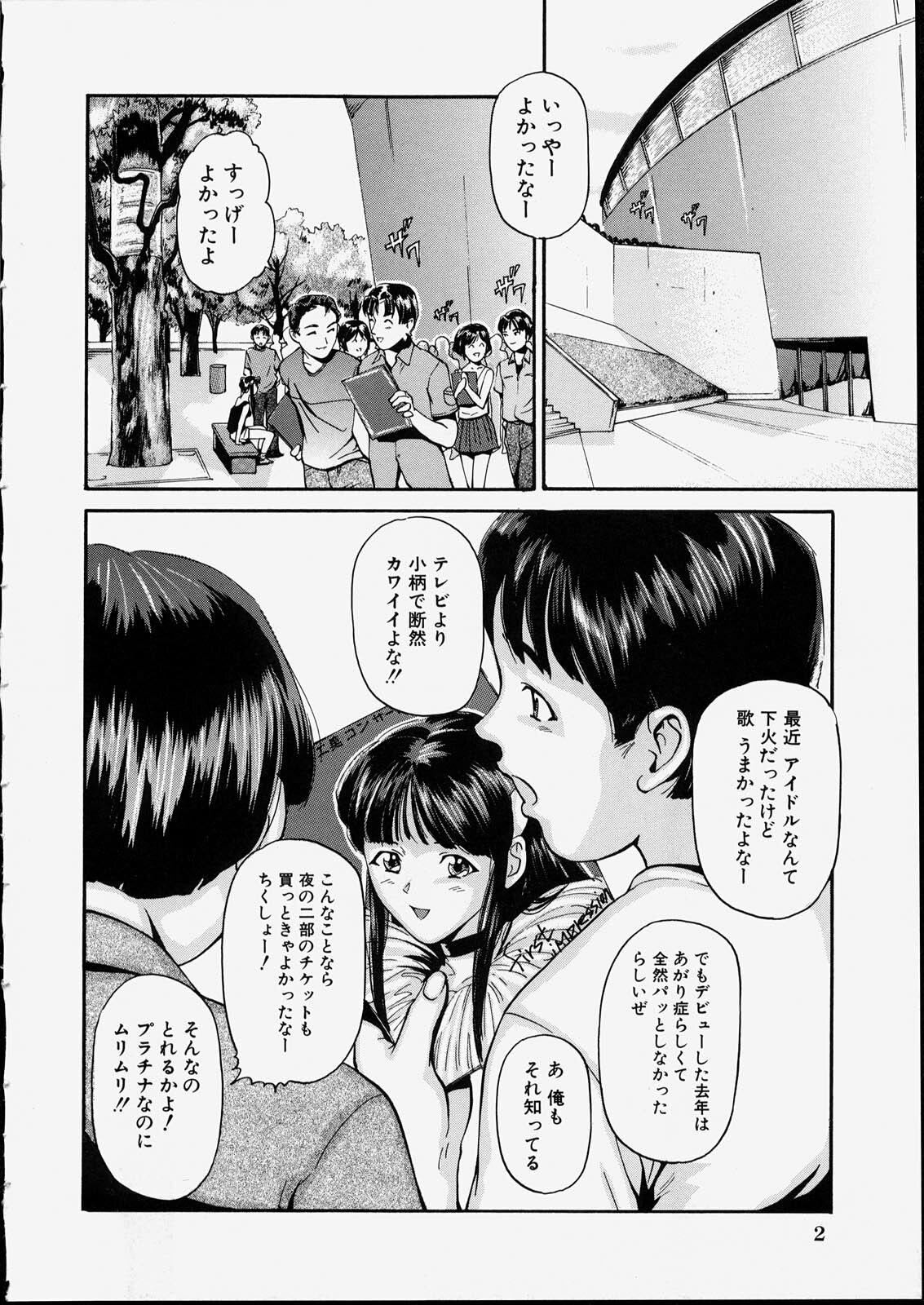 [Matsusaka Takeshi] Seijun Shoujo - Innocent Girl page 4 full