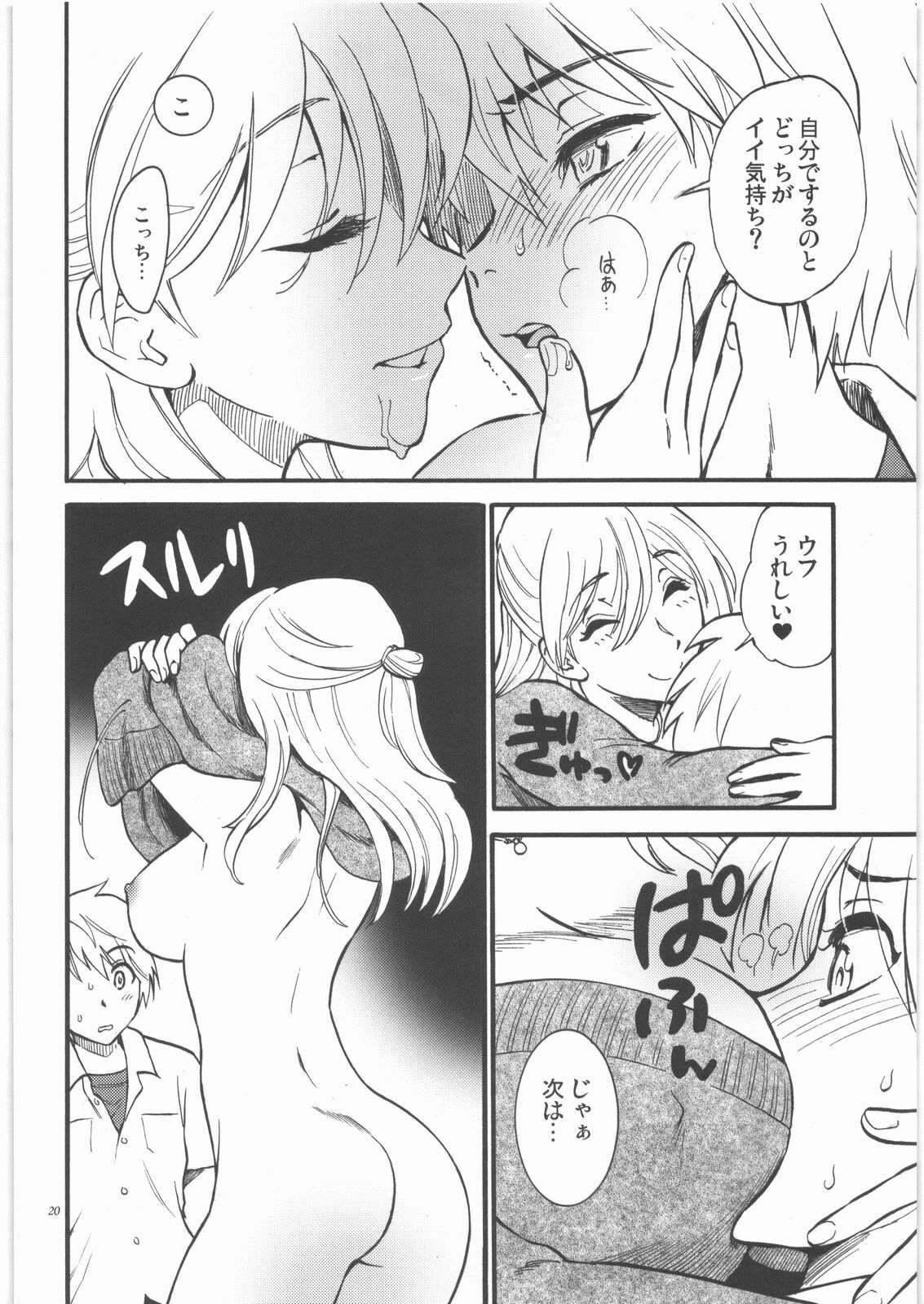 [Nagisa no Haikara Kingyo (Kisaragi Moyu)] Sensei wa Wana no Kaori page 19 full