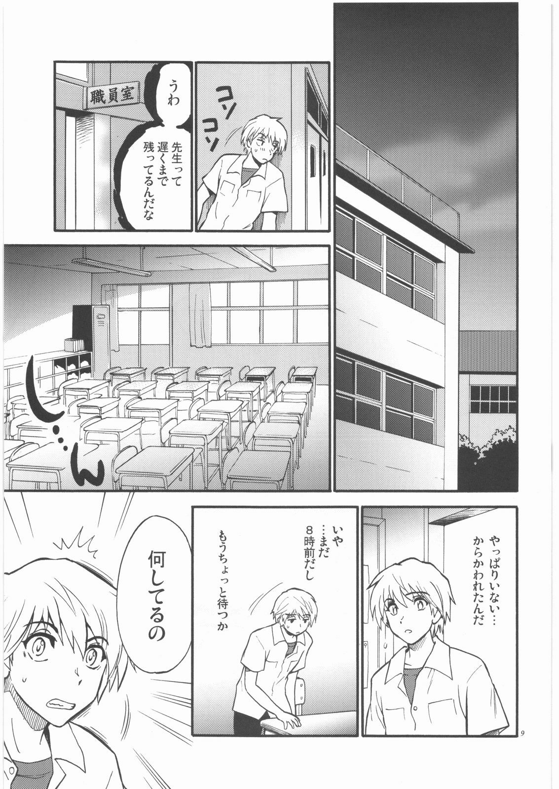 [Nagisa no Haikara Kingyo (Kisaragi Moyu)] Sensei wa Wana no Kaori page 8 full