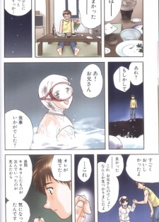 [Nagano Akane] Petit Link 3 - page 10