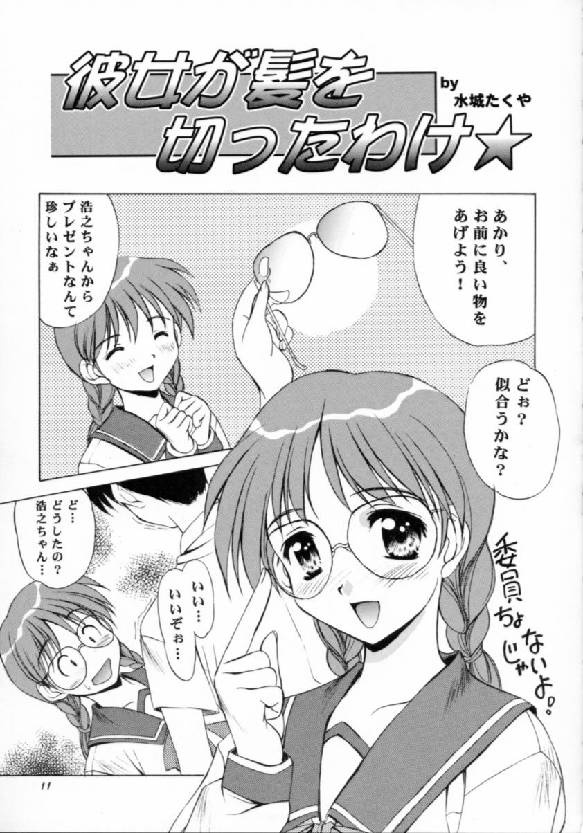 (C57) [Mizumo Club (Mizushiro Takuya)] APRON SHORT CUT (ToHeart) page 10 full
