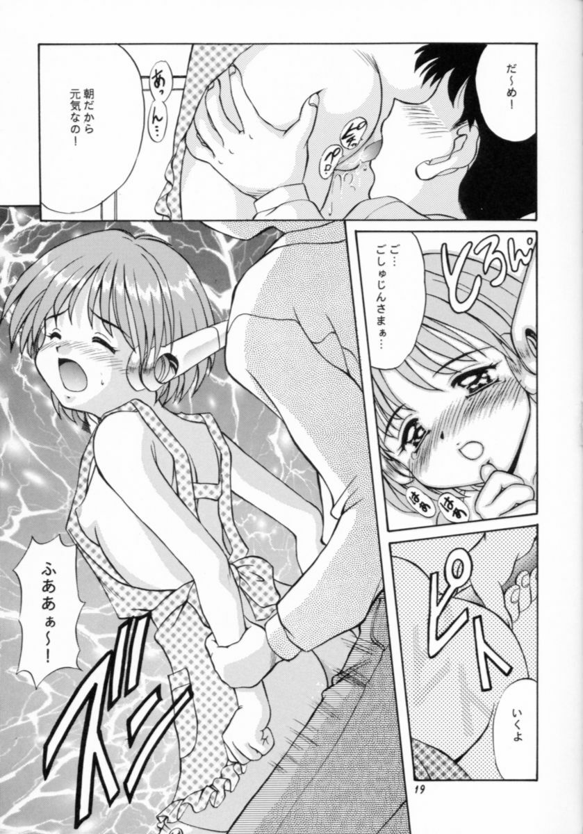 (C57) [Mizumo Club (Mizushiro Takuya)] APRON SHORT CUT (ToHeart) page 18 full
