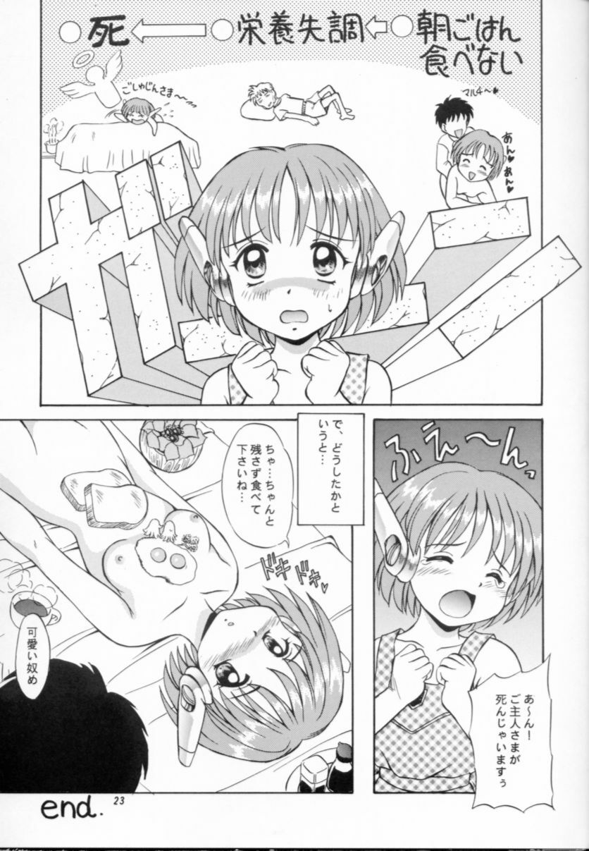 (C57) [Mizumo Club (Mizushiro Takuya)] APRON SHORT CUT (ToHeart) page 22 full