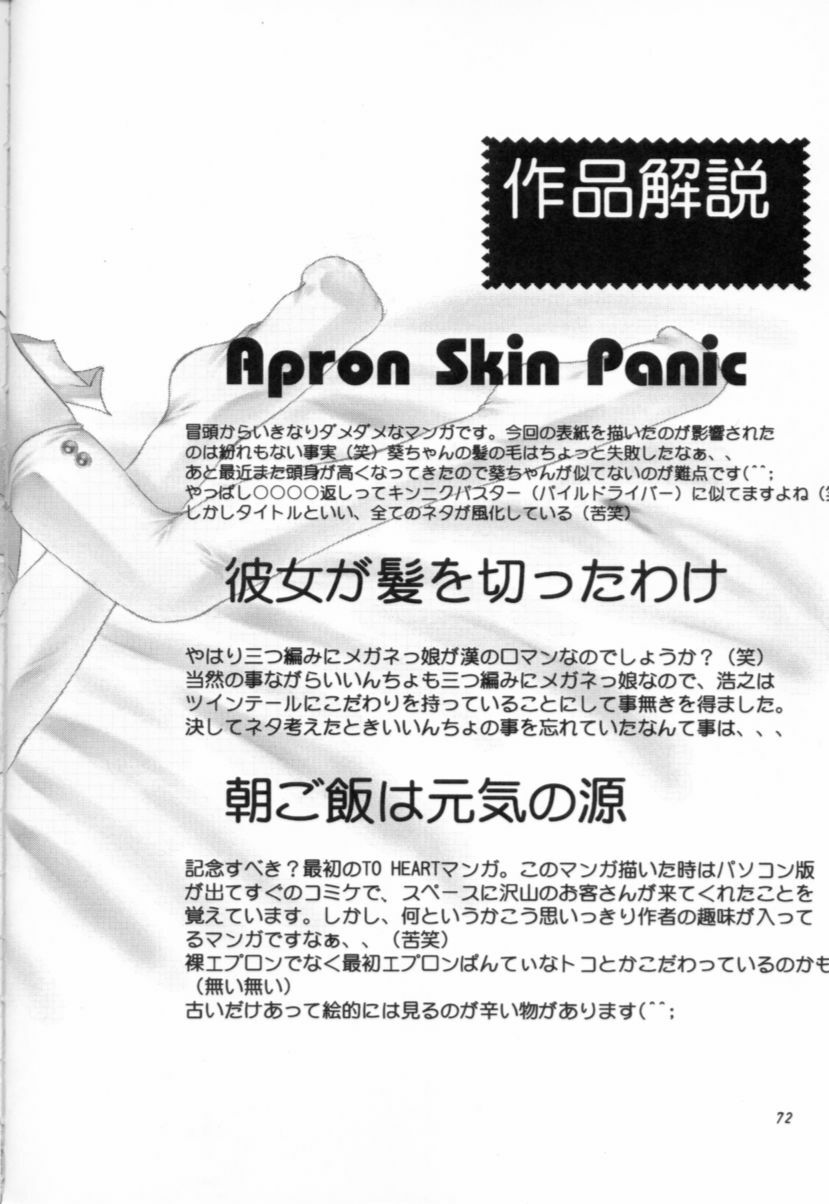 (C57) [Mizumo Club (Mizushiro Takuya)] APRON SHORT CUT (ToHeart) page 70 full