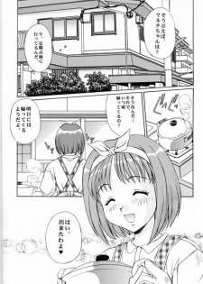 (C57) [Mizumo Club (Mizushiro Takuya)] APRON SHORT CUT (ToHeart) - page 25