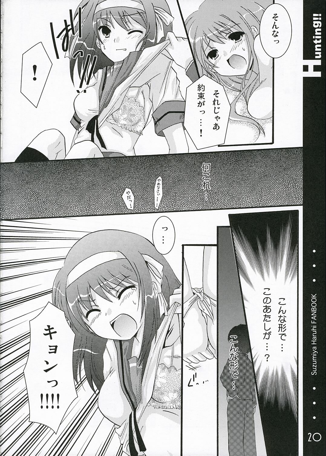 (SC32) [Harukomachikan. (Nakazuki Yuuna)] Hunting! (Suzumiya Haruhi no Yuuutsu) page 19 full