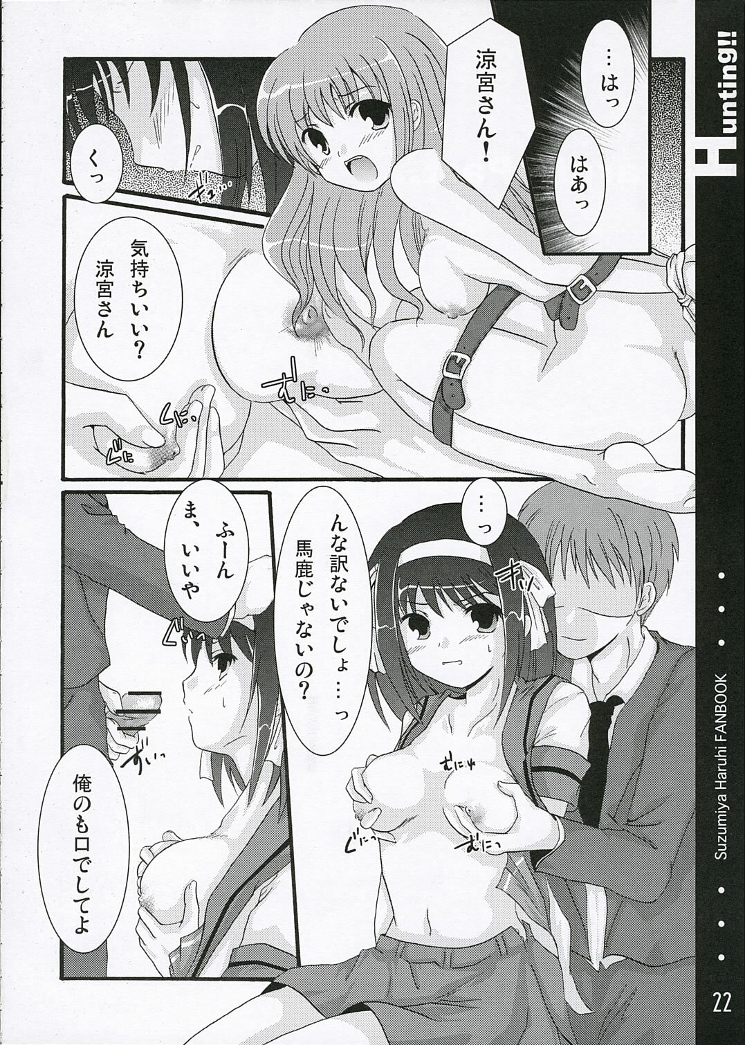 (SC32) [Harukomachikan. (Nakazuki Yuuna)] Hunting! (Suzumiya Haruhi no Yuuutsu) page 21 full