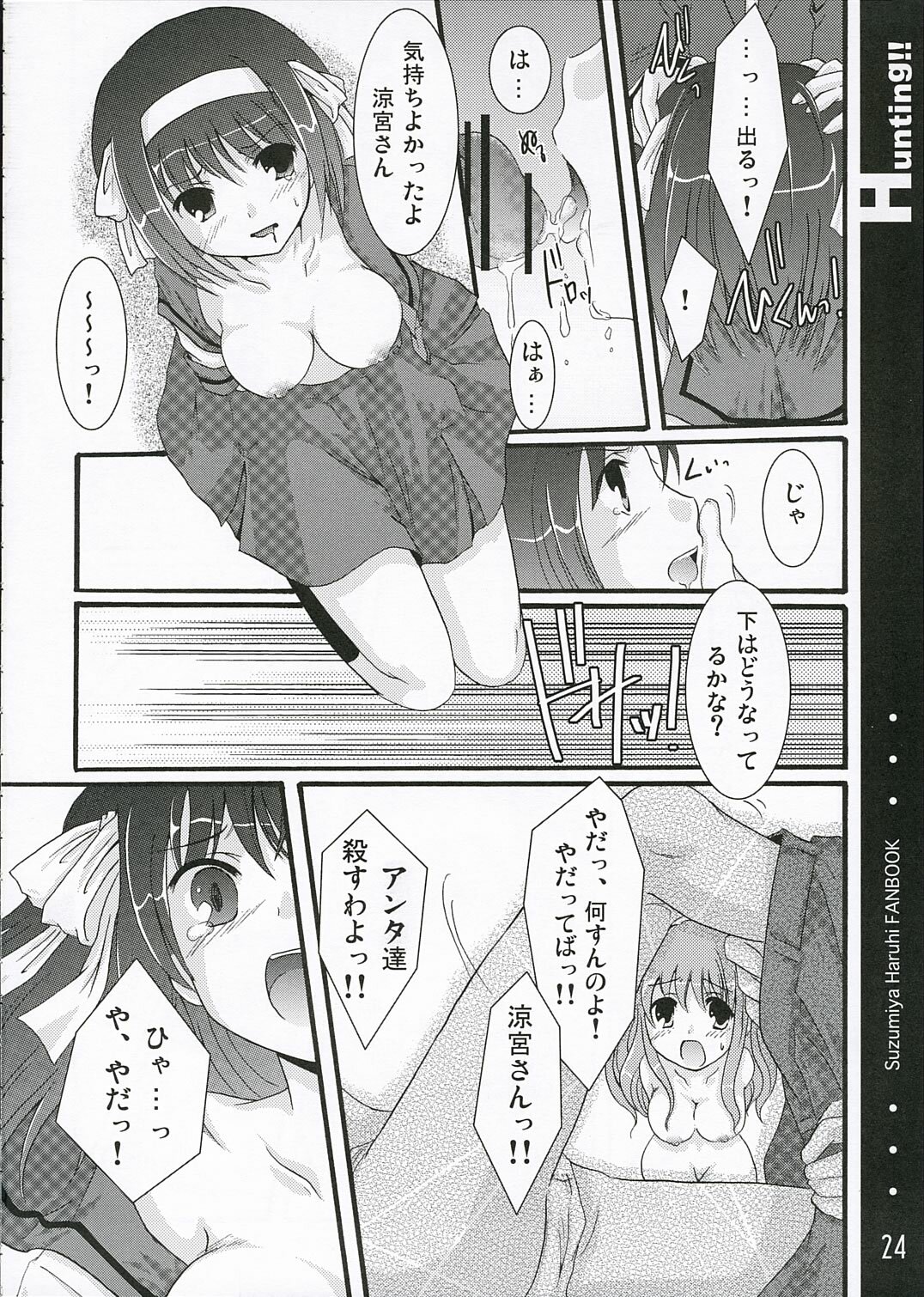 (SC32) [Harukomachikan. (Nakazuki Yuuna)] Hunting! (Suzumiya Haruhi no Yuuutsu) page 23 full