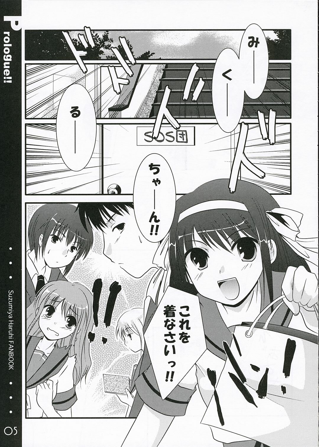 (SC32) [Harukomachikan. (Nakazuki Yuuna)] Hunting! (Suzumiya Haruhi no Yuuutsu) page 4 full