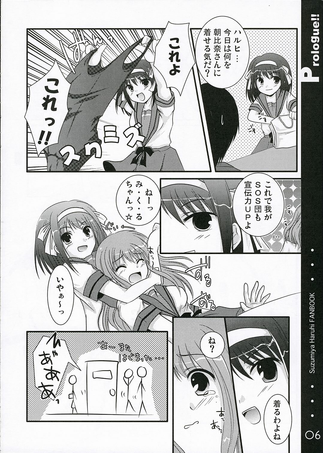 (SC32) [Harukomachikan. (Nakazuki Yuuna)] Hunting! (Suzumiya Haruhi no Yuuutsu) page 5 full