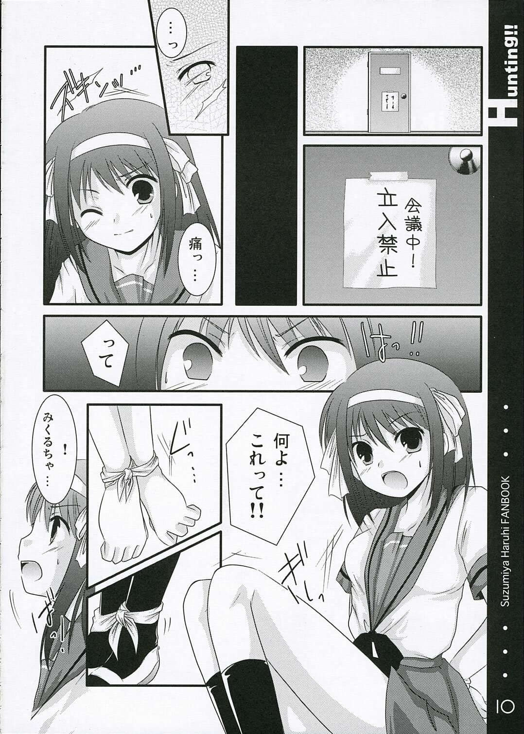 (SC32) [Harukomachikan. (Nakazuki Yuuna)] Hunting! (Suzumiya Haruhi no Yuuutsu) page 9 full