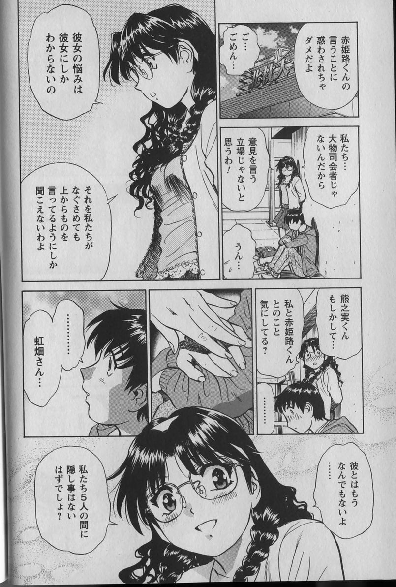 [Futamaro] Anayobi page 114 full