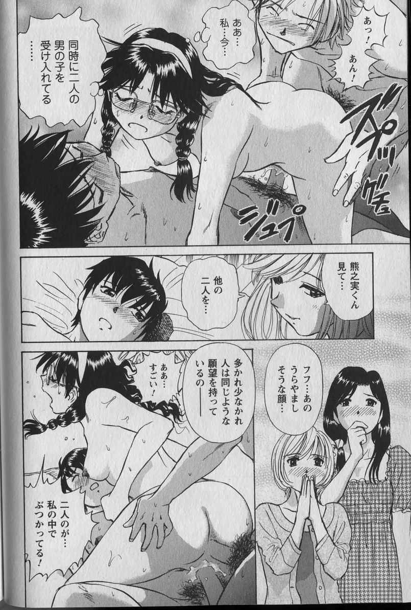 [Futamaro] Anayobi page 128 full