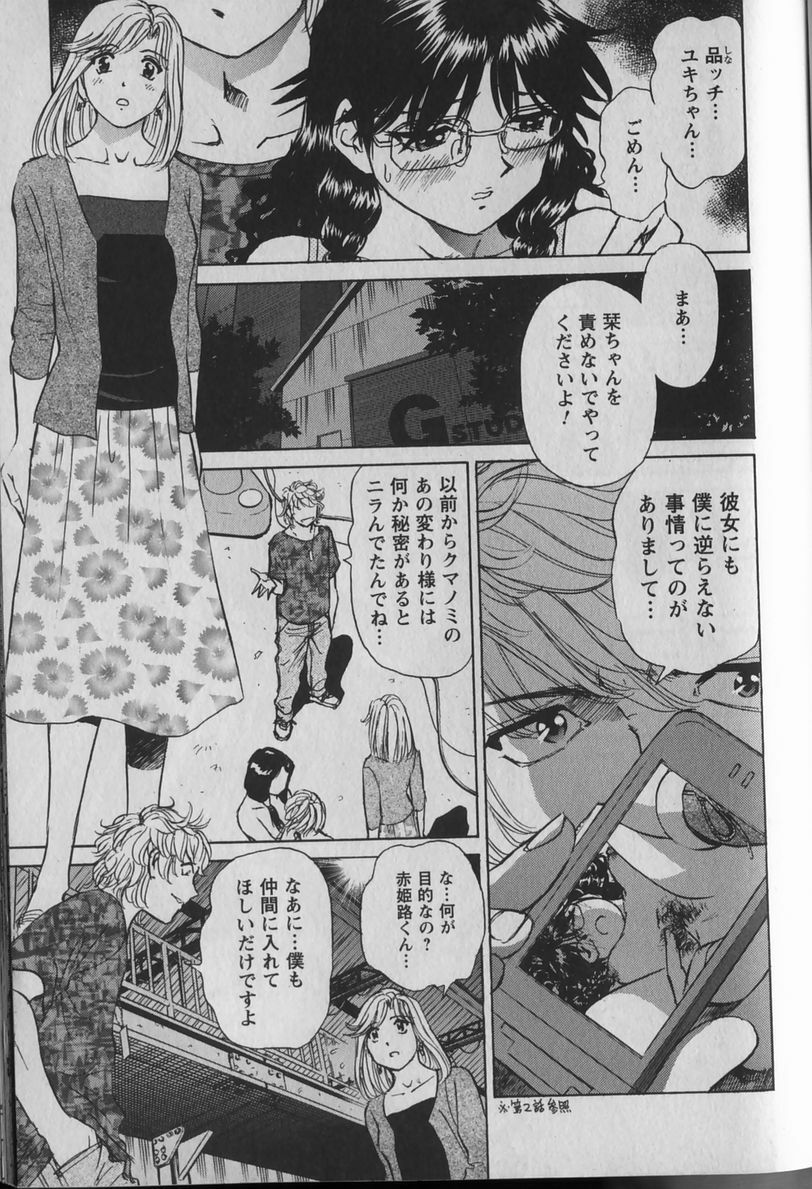 [Futamaro] Anayobi page 141 full