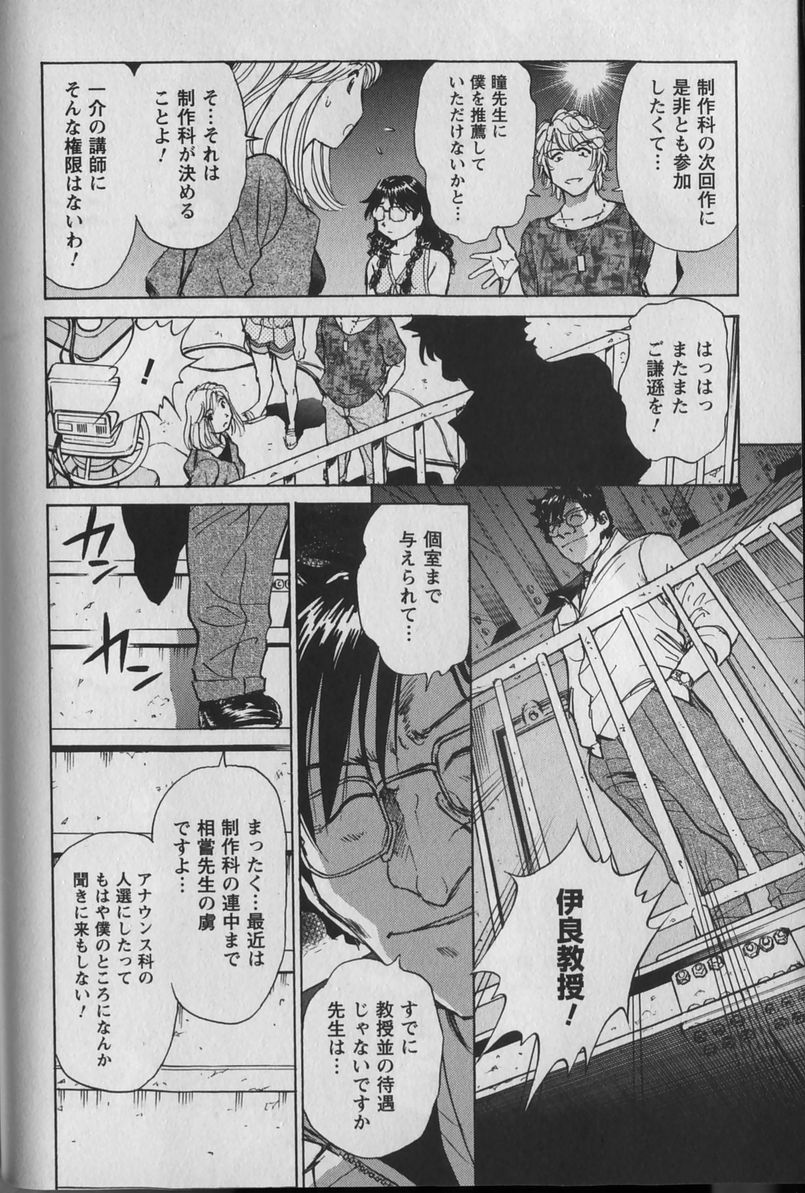 [Futamaro] Anayobi page 142 full