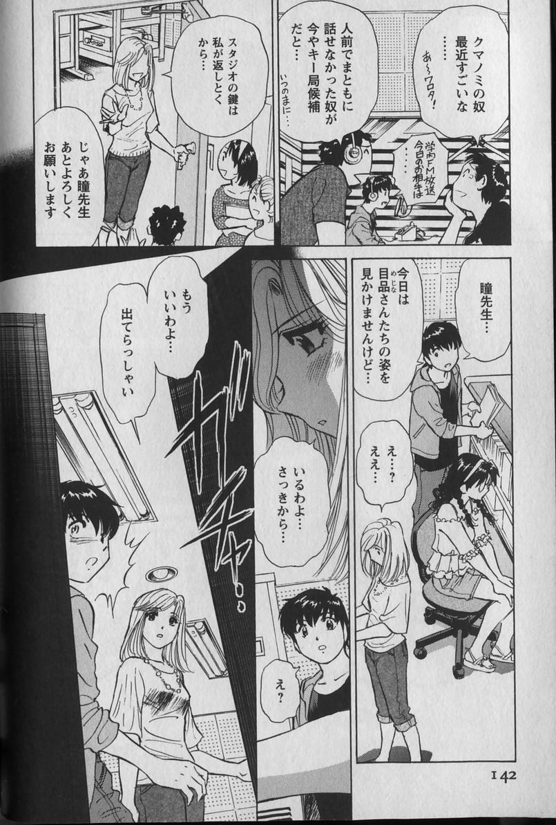 [Futamaro] Anayobi page 144 full