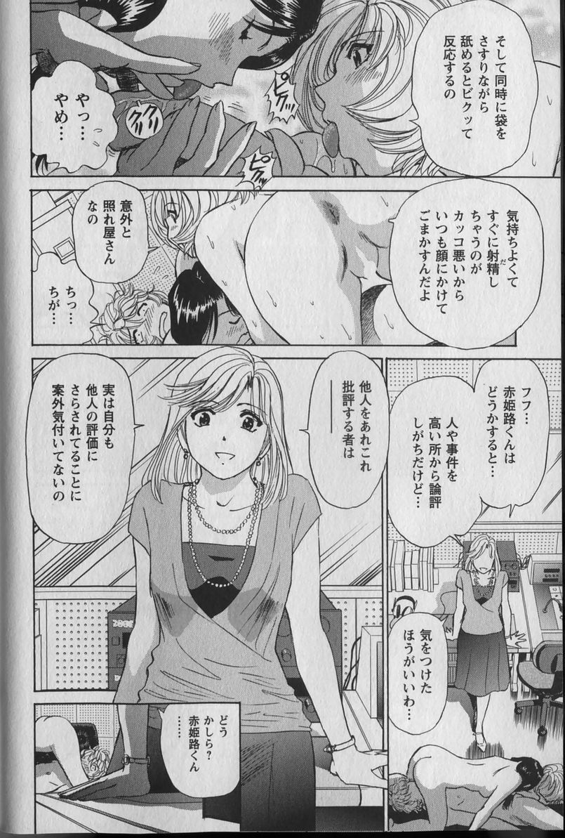 [Futamaro] Anayobi page 178 full