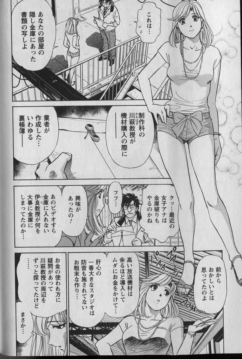 [Futamaro] Anayobi page 188 full