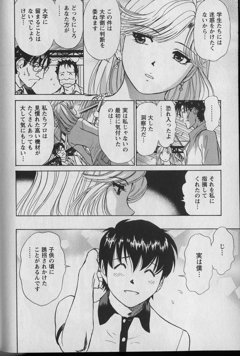 [Futamaro] Anayobi page 190 full