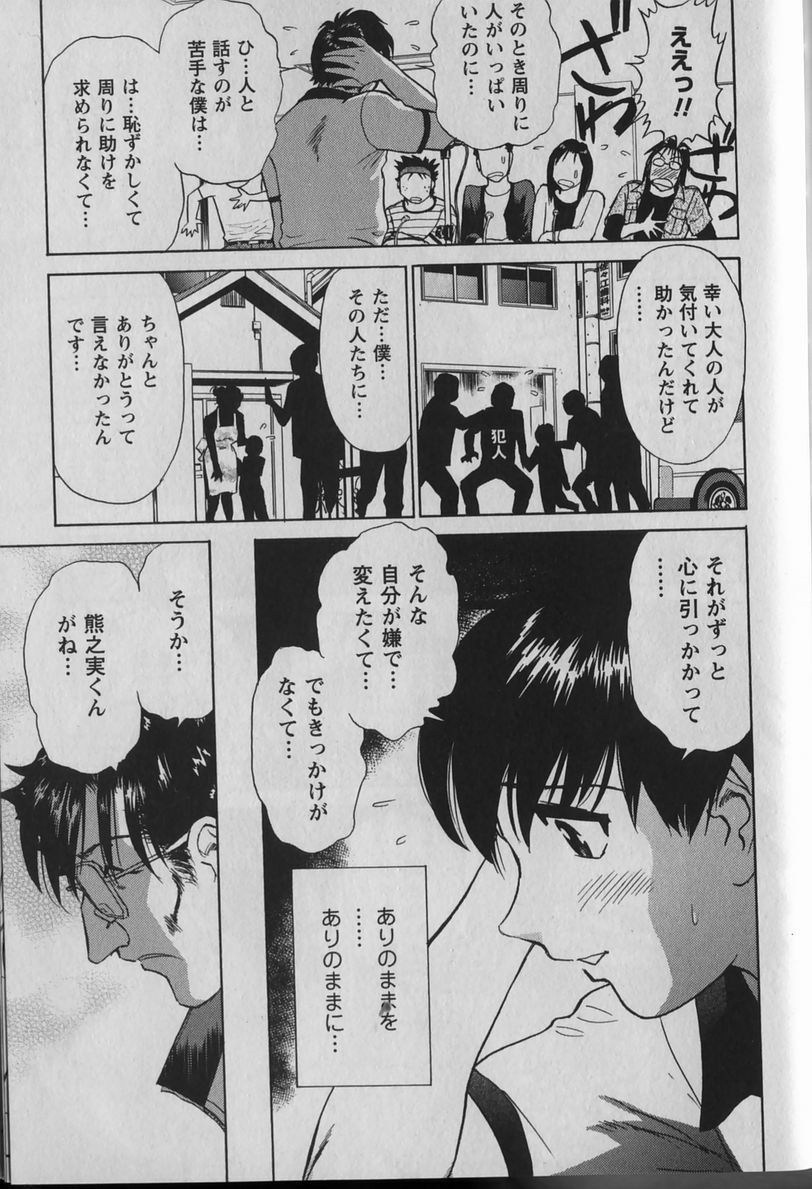 [Futamaro] Anayobi page 191 full