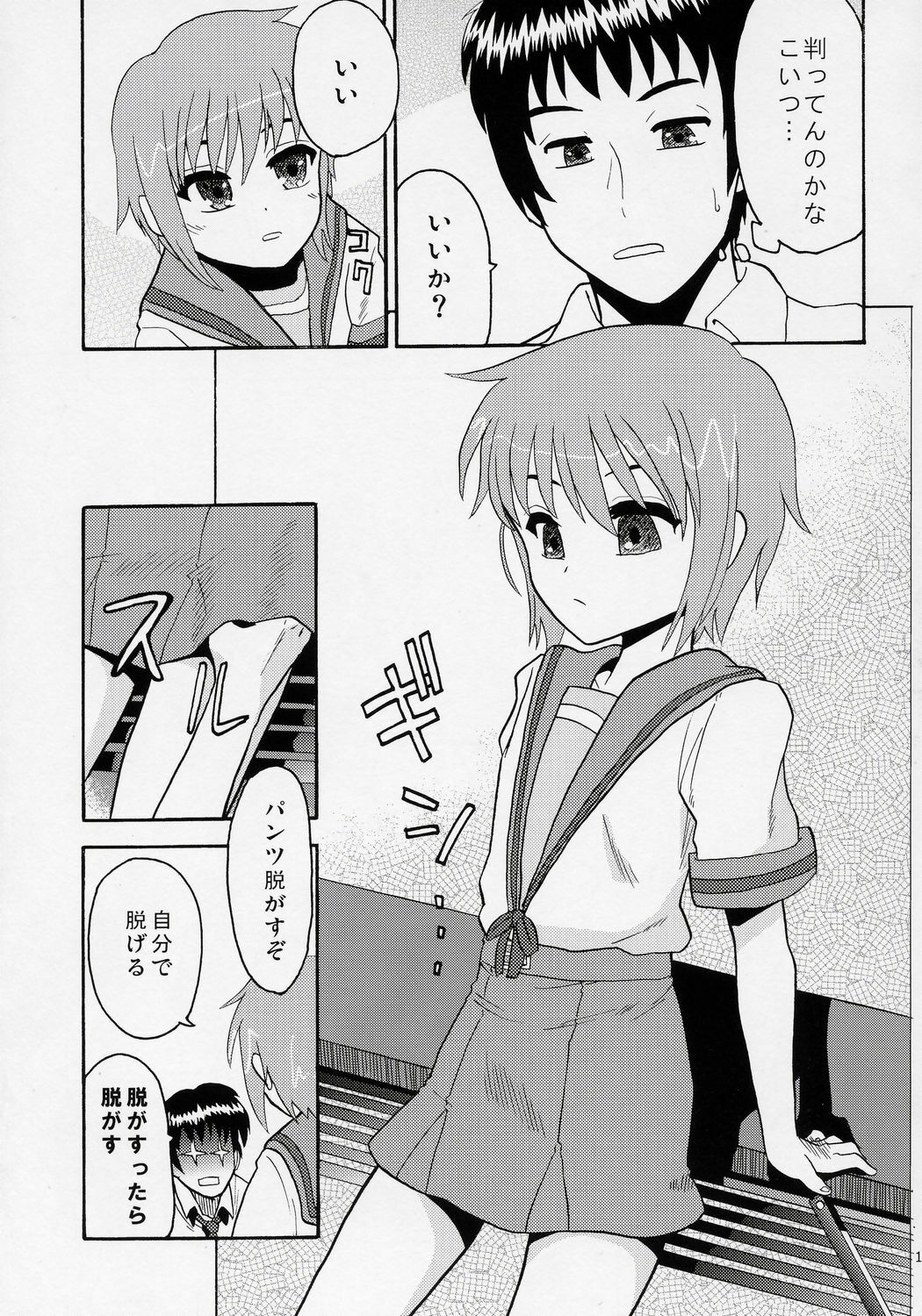 (SC32) ]Kimi No Housoku] Nagato Shijou Shugi (The Melancholy of Haruhi Suzumiya) page 10 full