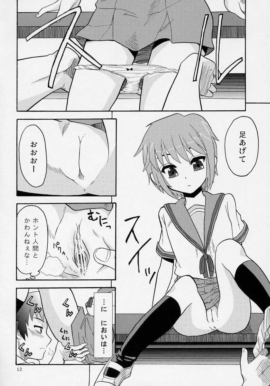 (SC32) ]Kimi No Housoku] Nagato Shijou Shugi (The Melancholy of Haruhi Suzumiya) page 11 full