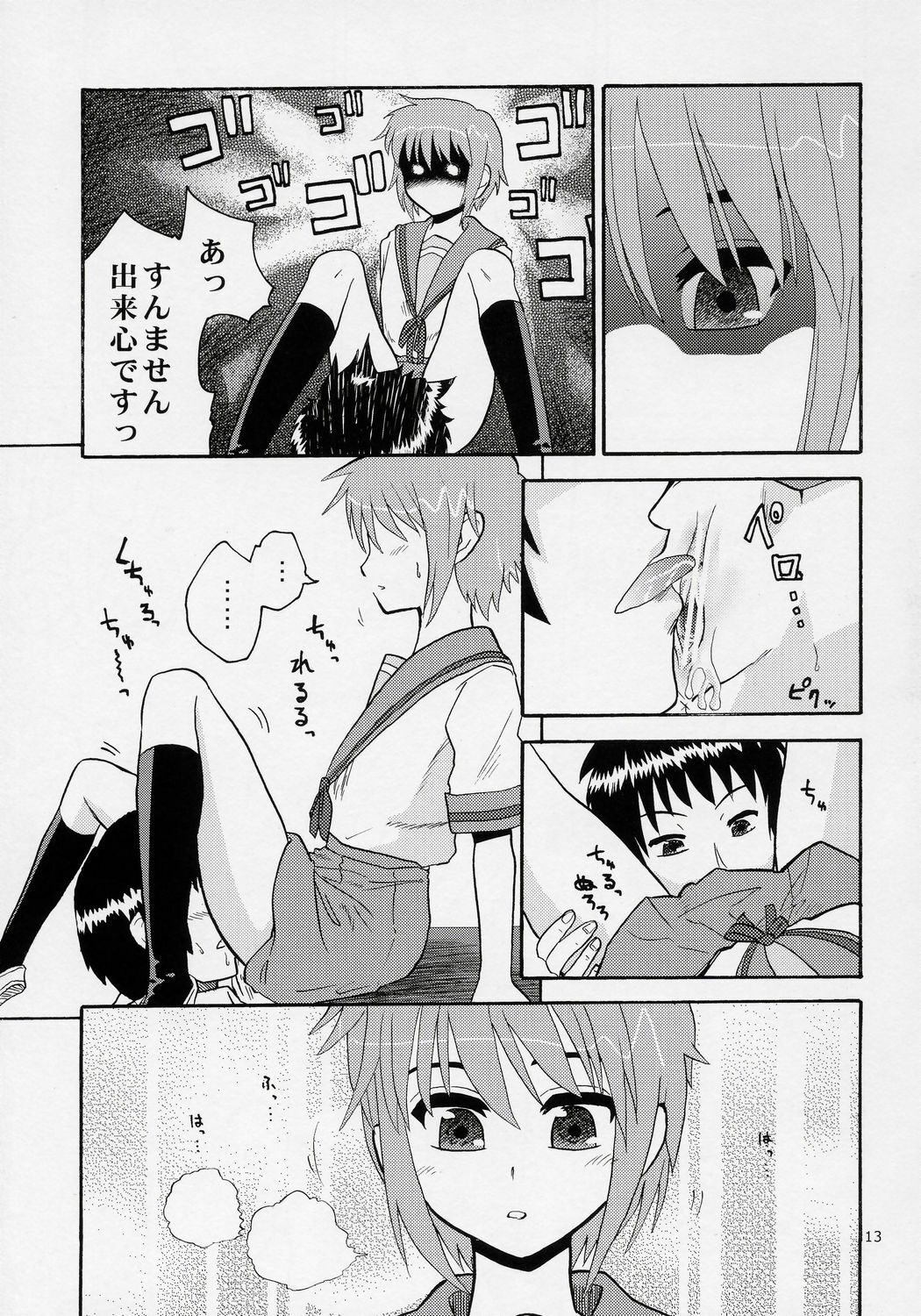 (SC32) ]Kimi No Housoku] Nagato Shijou Shugi (The Melancholy of Haruhi Suzumiya) page 12 full