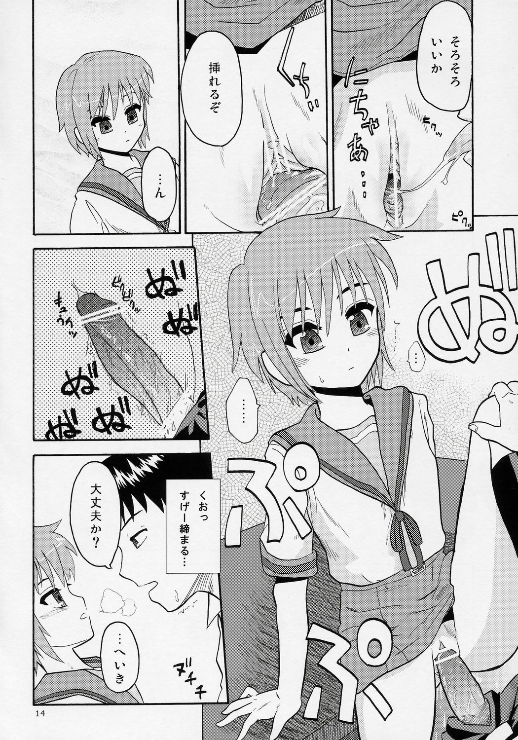 (SC32) ]Kimi No Housoku] Nagato Shijou Shugi (The Melancholy of Haruhi Suzumiya) page 13 full