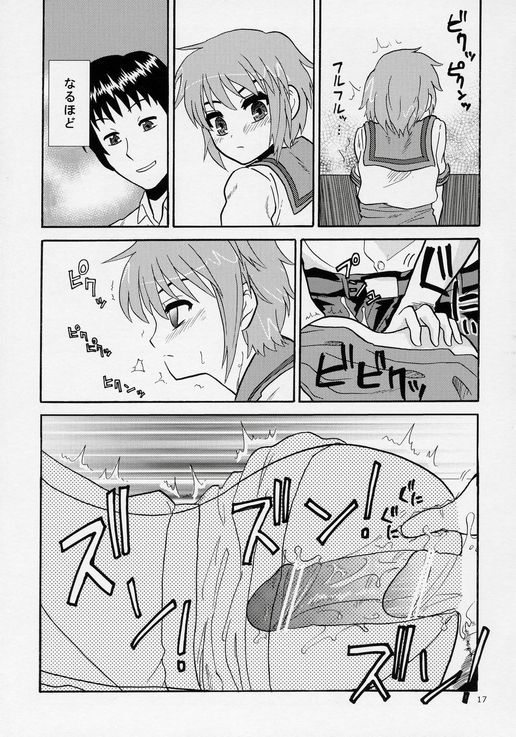 (SC32) ]Kimi No Housoku] Nagato Shijou Shugi (The Melancholy of Haruhi Suzumiya) page 16 full