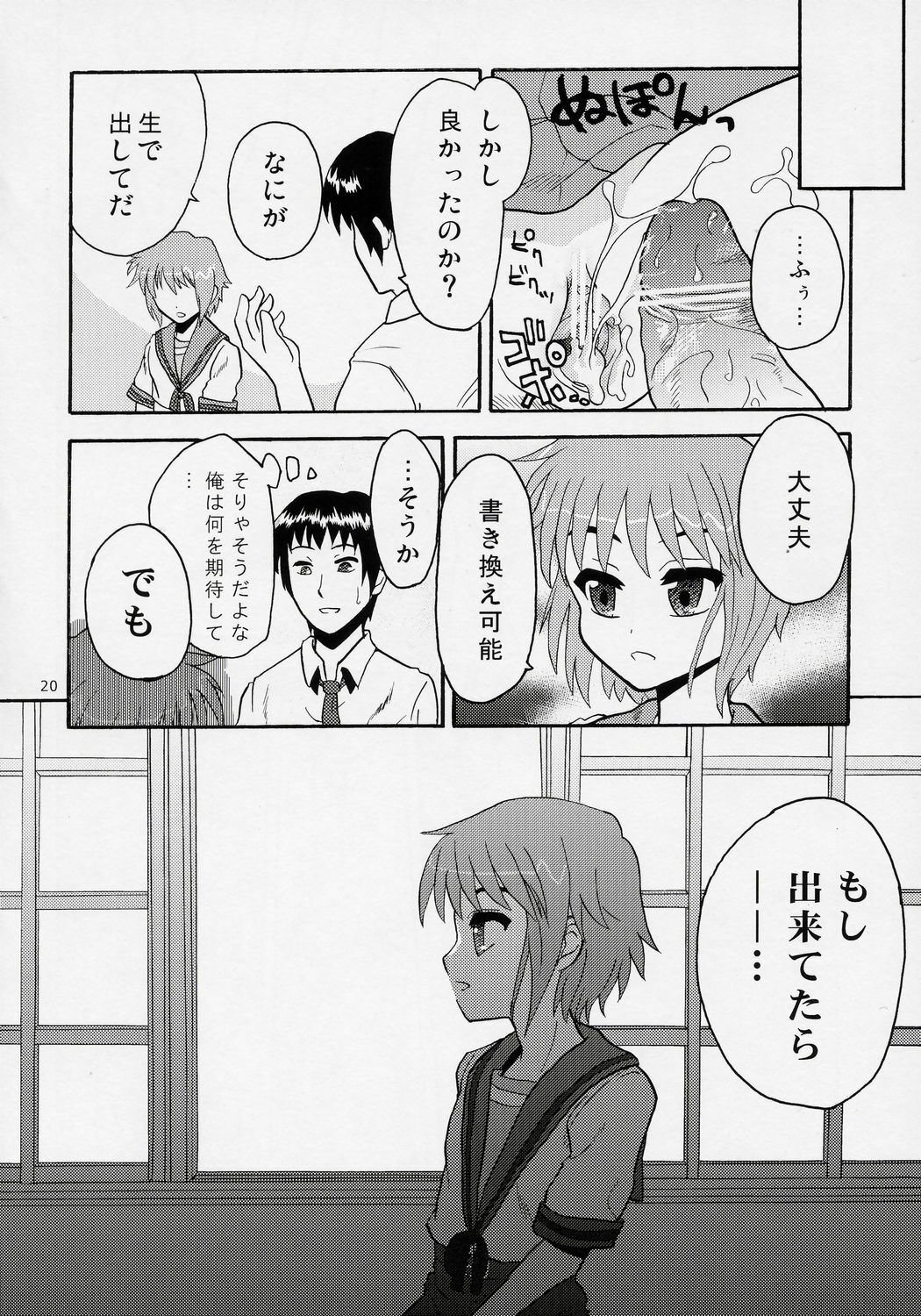 (SC32) ]Kimi No Housoku] Nagato Shijou Shugi (The Melancholy of Haruhi Suzumiya) page 19 full