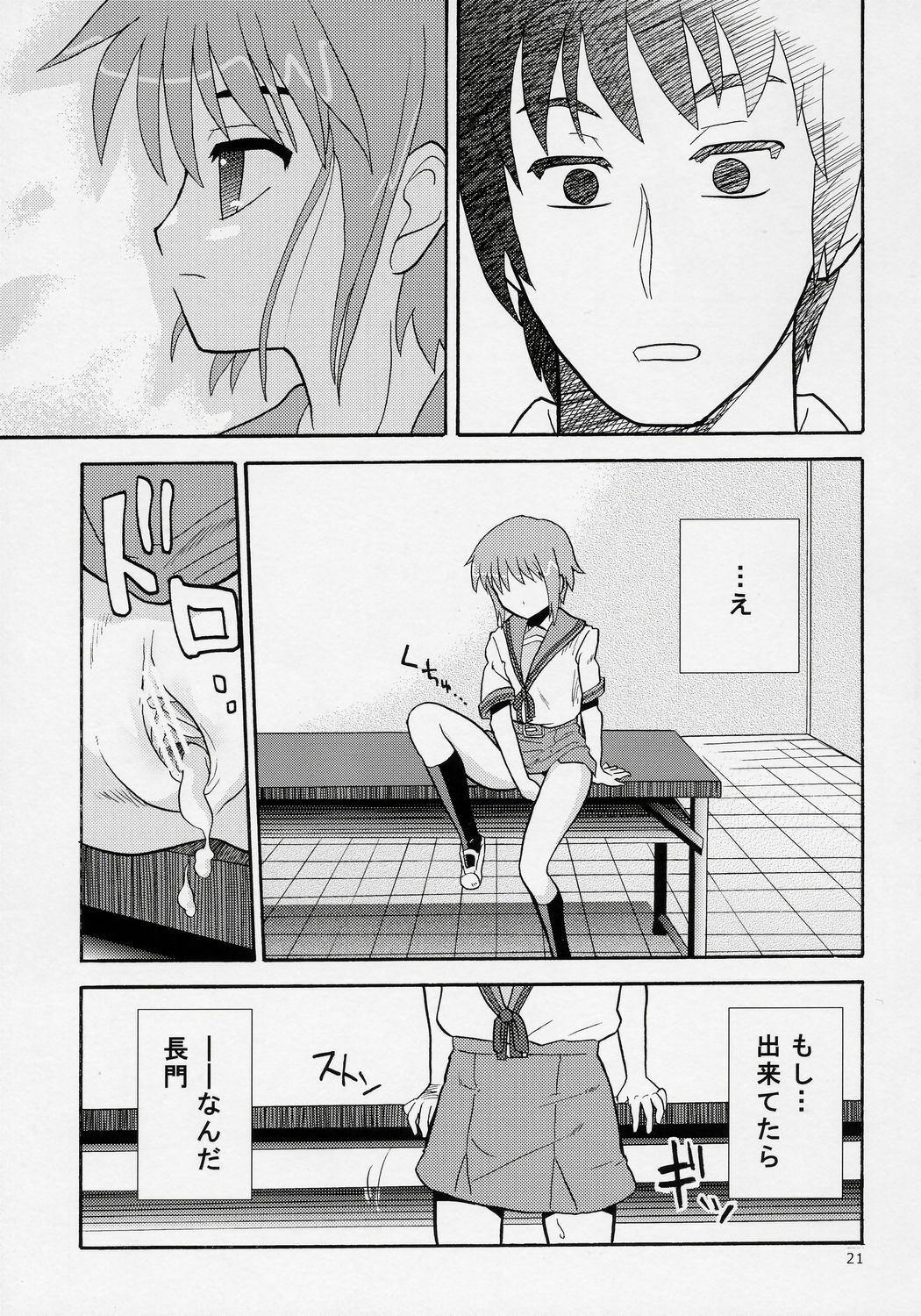 (SC32) ]Kimi No Housoku] Nagato Shijou Shugi (The Melancholy of Haruhi Suzumiya) page 20 full