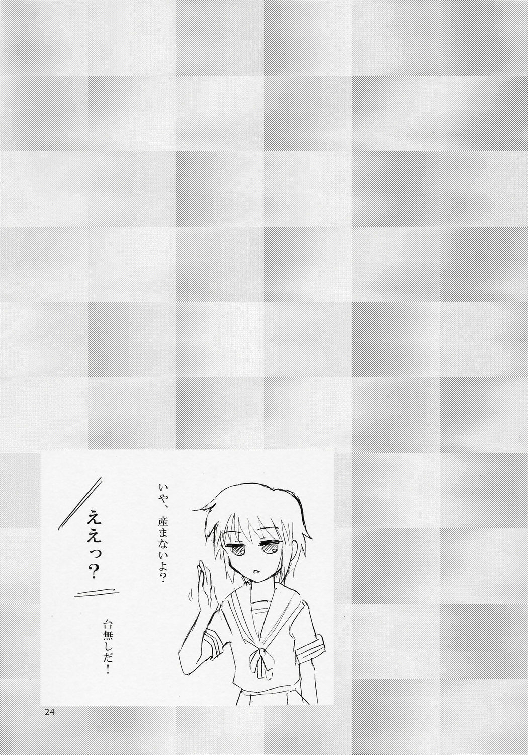 (SC32) ]Kimi No Housoku] Nagato Shijou Shugi (The Melancholy of Haruhi Suzumiya) page 23 full