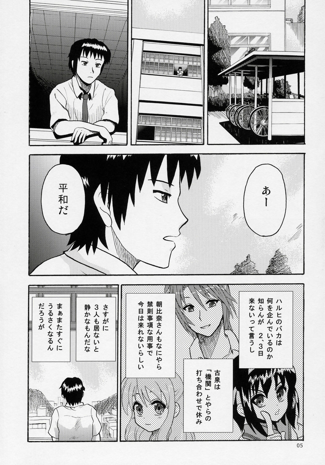 (SC32) ]Kimi No Housoku] Nagato Shijou Shugi (The Melancholy of Haruhi Suzumiya) page 4 full